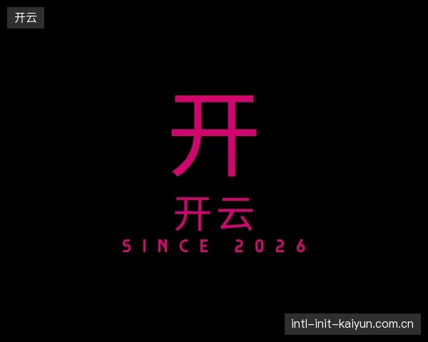 介绍开云公司